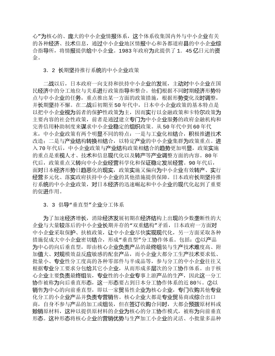 【2022精编】【精品文档-管理学】日本中小企业政策的特点及发展方向_市场营_第3页
