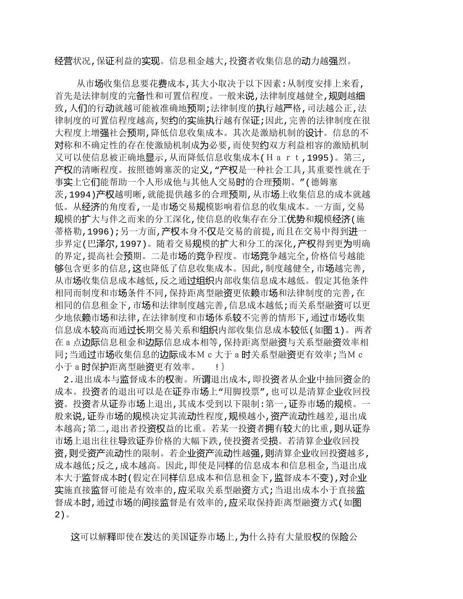 【2022精编】【精品文档-管理学】融资模式效率比较与我国融资模式的选择_财_第2页