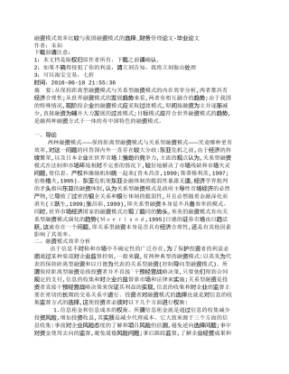 【2022精编】【精品文档-管理学】融资模式效率比较与我国融资模式的选择_财