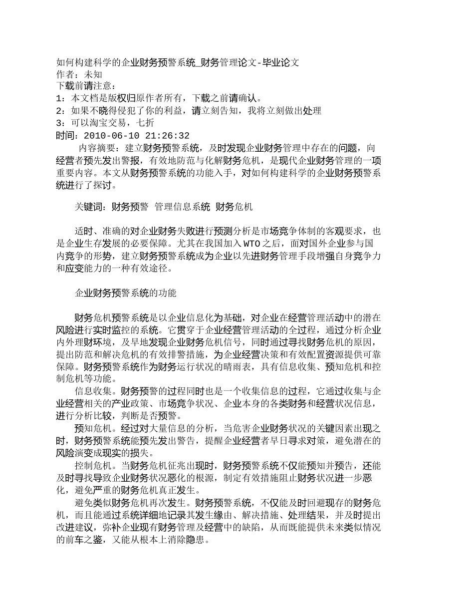 【2022精编】【精品文档-管理学】如何构建科学的企业财务预警系统_财务管理_第1页