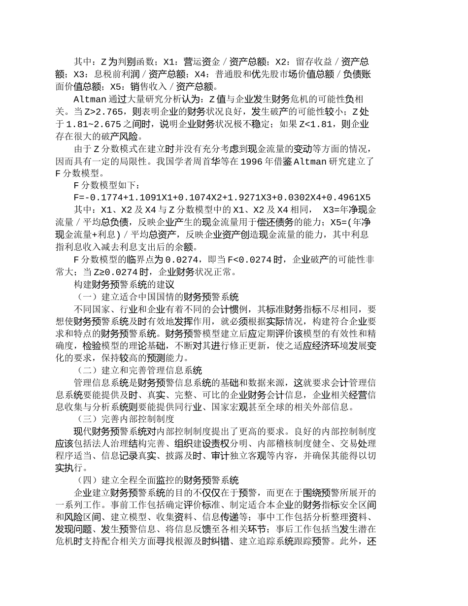 【2022精编】【精品文档-管理学】如何构建科学的企业财务预警系统_财务管理_第3页