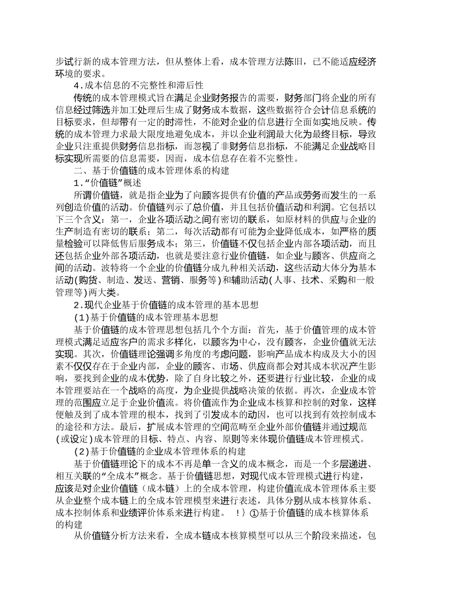 【2022精编】【精品文档-管理学】如何构建现代企业成本管理的新模式_成本管_第2页