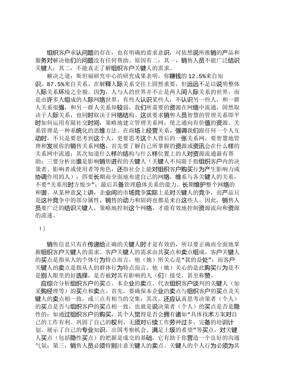 【2022精编】【精品文档-管理学】如何化解组织市场中的客户拒买风险_市场营_第3页