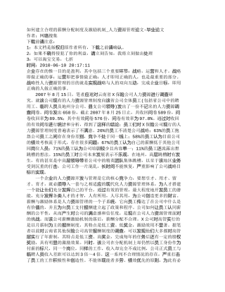 【2022精编】【精品文档-管理学】如何建立合理的薪酬分配制度及激励机制_人