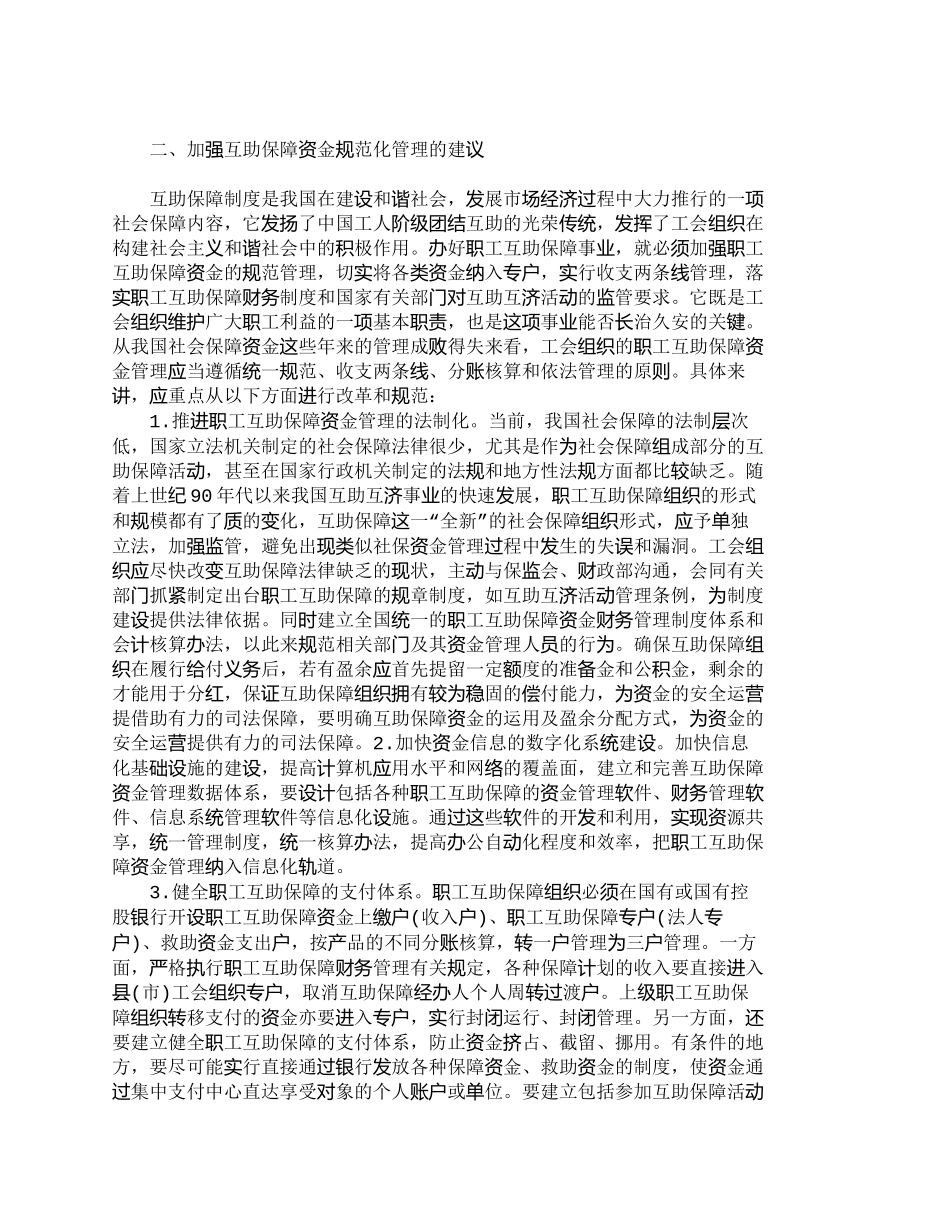 【2022精编】【精品文档-管理学】如何建立透明的资金运作管理体系_财务管理_第3页