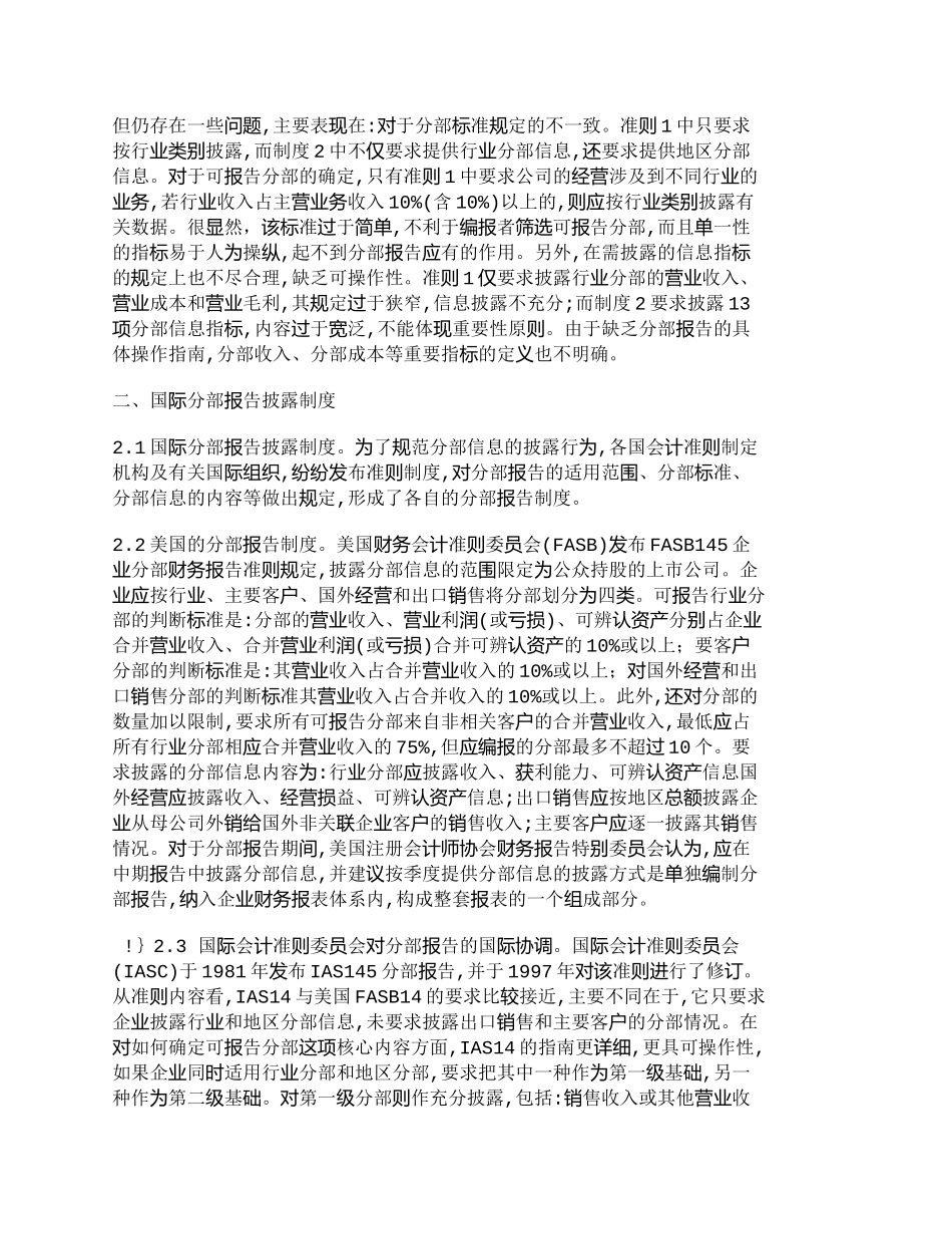 【2022精编】【精品文档-管理学】如何借鉴国际做法来完善我国的分部报告制度_第2页