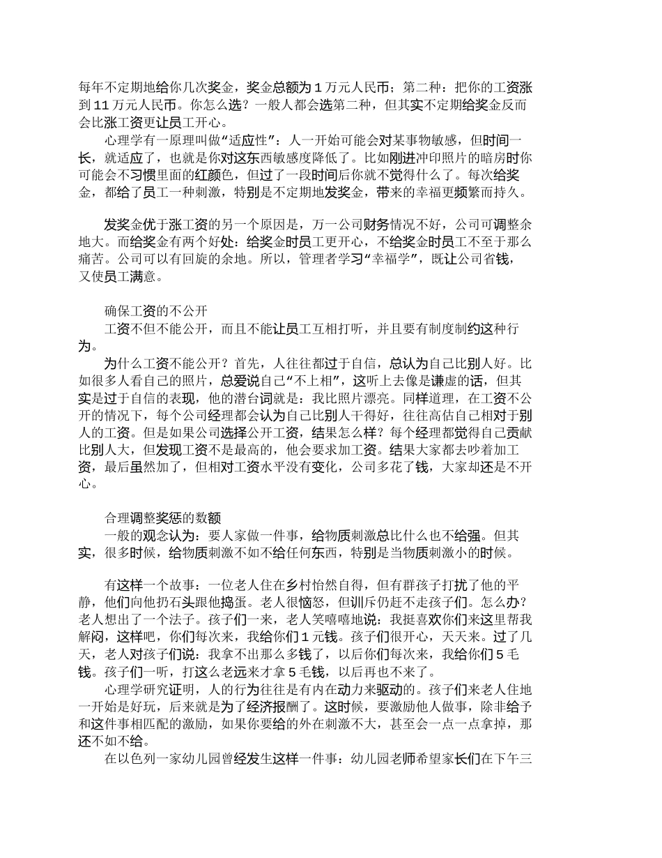 【2022精编】【精品文档-管理学】如何利用现有的资源增加人的主观幸福感_人_第2页