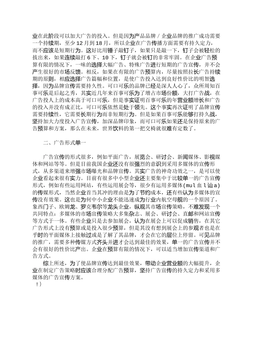 【2022精编】【精品文档-管理学】如何使广告在建立品牌和市场营销中发挥最佳_第2页