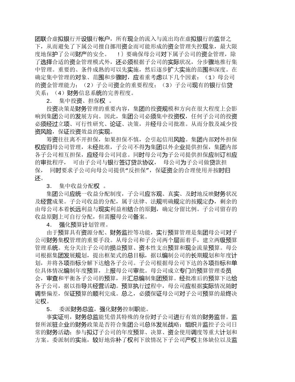 【2022精编】【精品文档-管理学】如何完善集团企业财务管理体系的探讨_财务_第3页