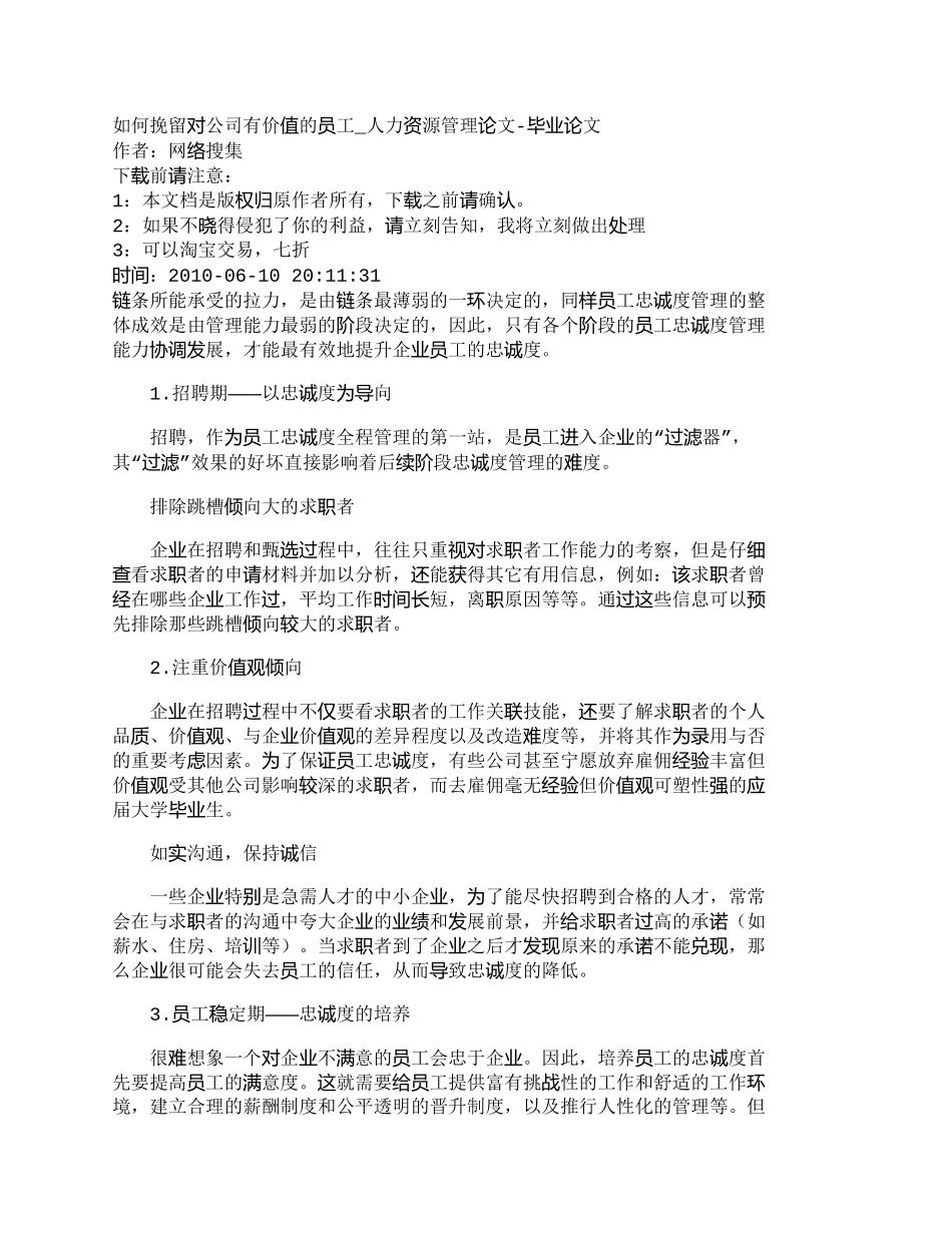 【2022精编】【精品文档-管理学】如何挽留对公司有价值的员工_人力资源管理_第1页