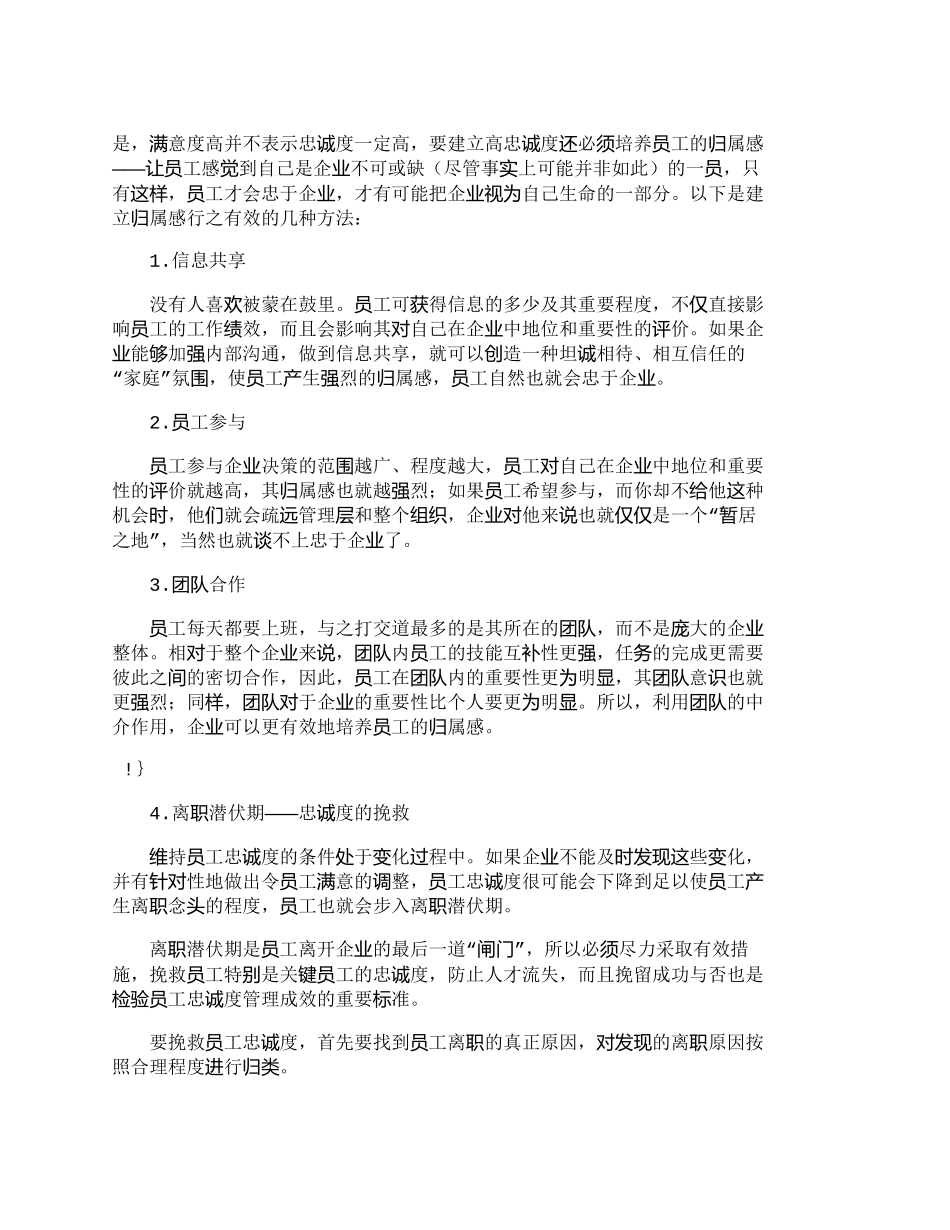 【2022精编】【精品文档-管理学】如何挽留对公司有价值的员工_人力资源管理_第2页