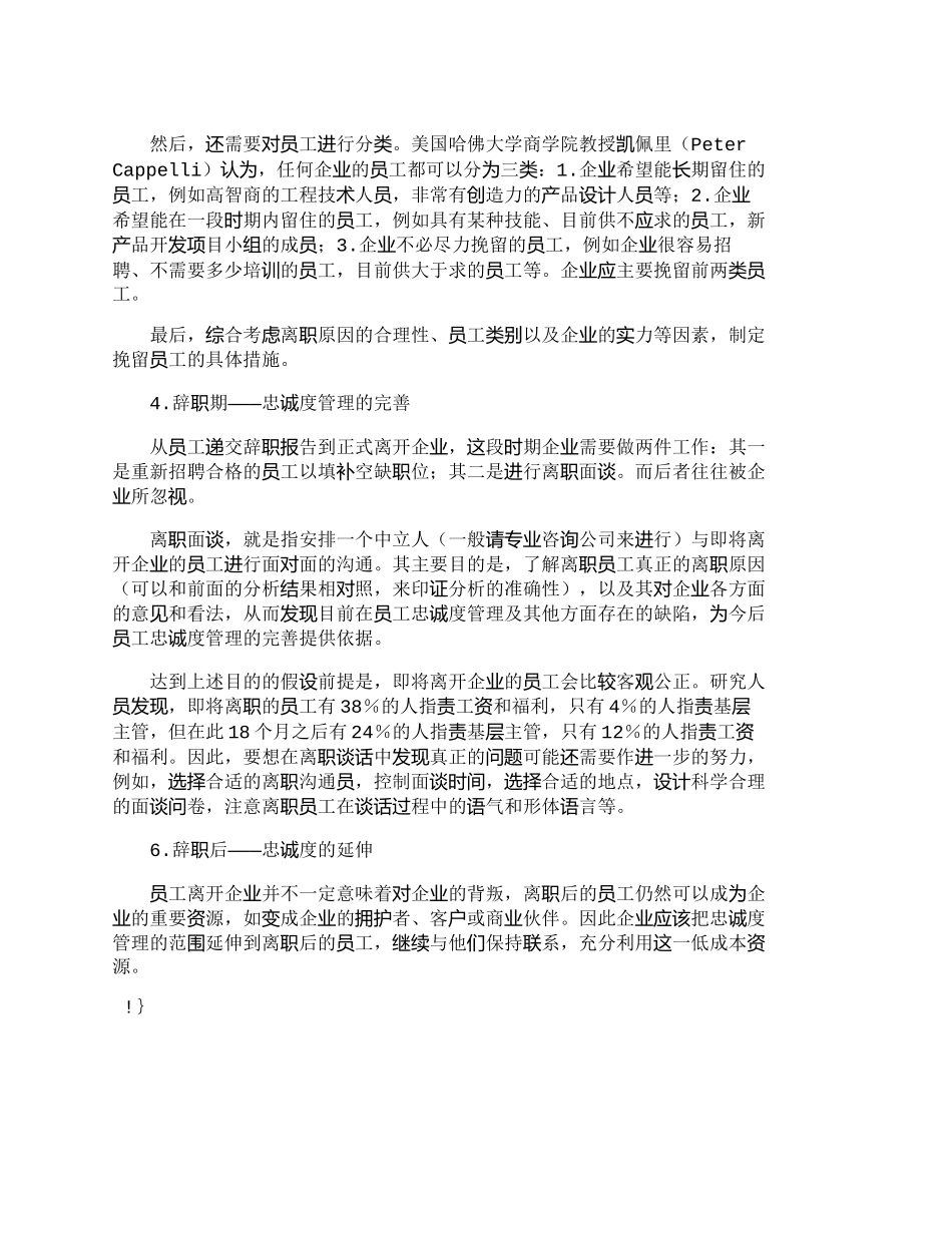 【2022精编】【精品文档-管理学】如何挽留对公司有价值的员工_人力资源管理_第3页