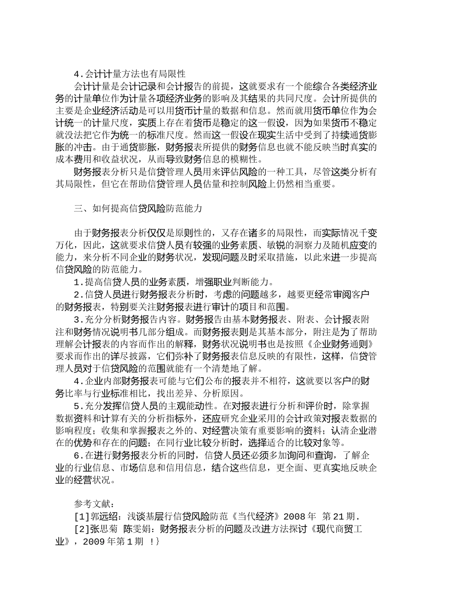 【2022精编】【精品文档-管理学】如何用财务报表分析识别来防范信贷风险_财_第3页