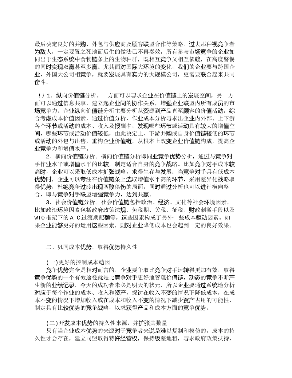 【2022精编】【精品文档-管理学】如何运用价值链分析控制企业成本_成本管理_第3页