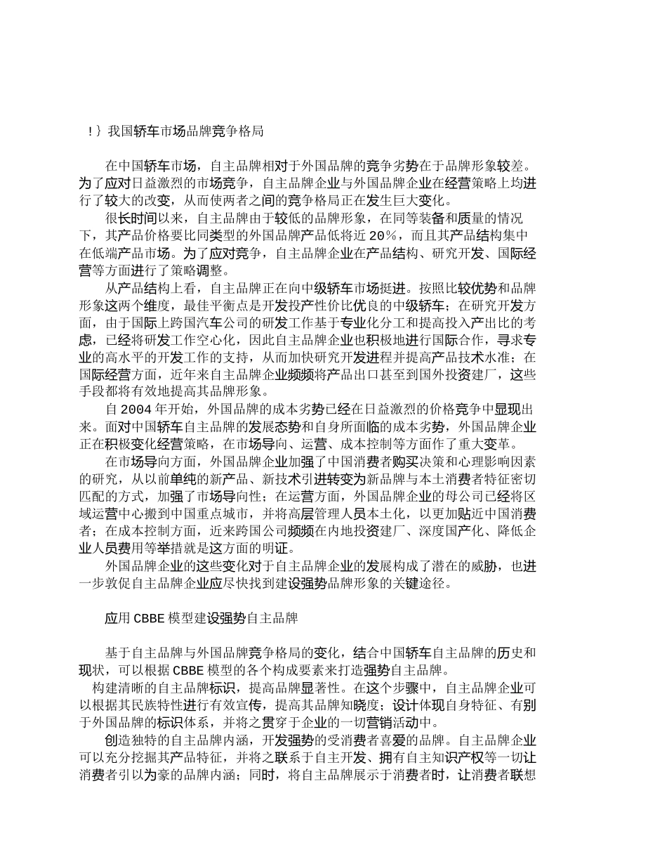 【2022精编】【精品文档-管理学】如何运用品牌权益模型创建自主品牌_市场营_第3页