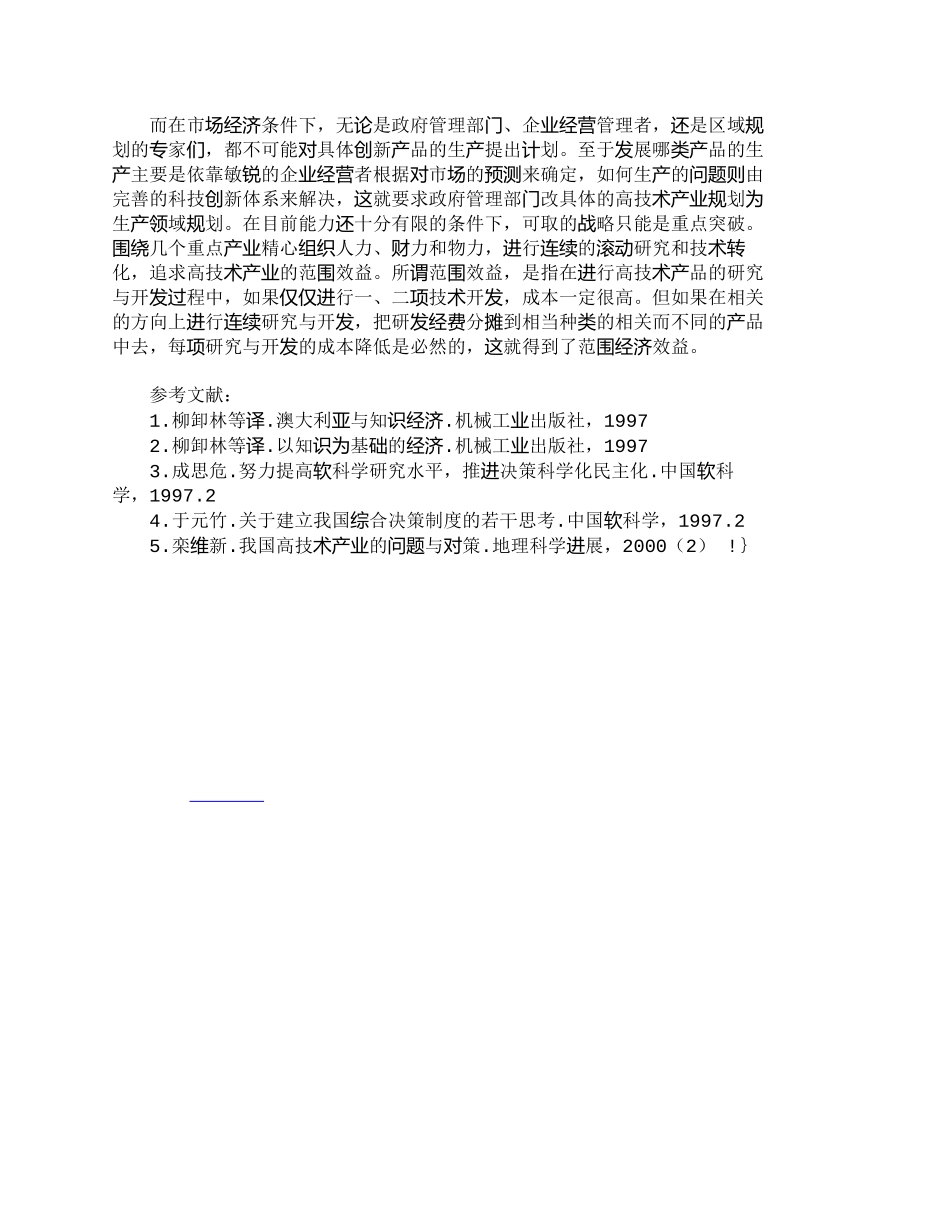 【2022精编】【精品文档-管理学】软科学研究对政府实施智能行政管理的意义__第3页