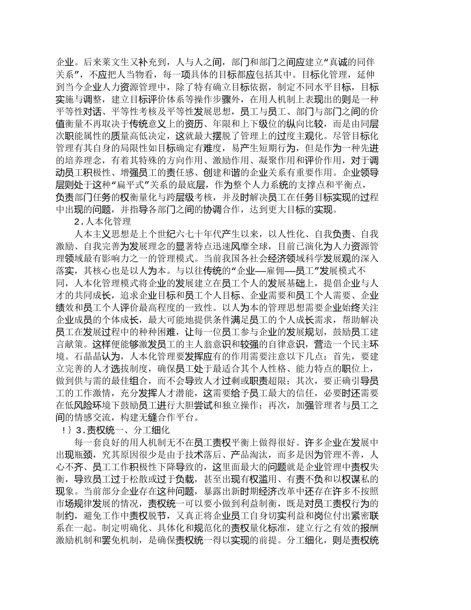 【2022精编】【精品文档-管理学】软实力：建立良好用人机制　促进企业战略发_第3页