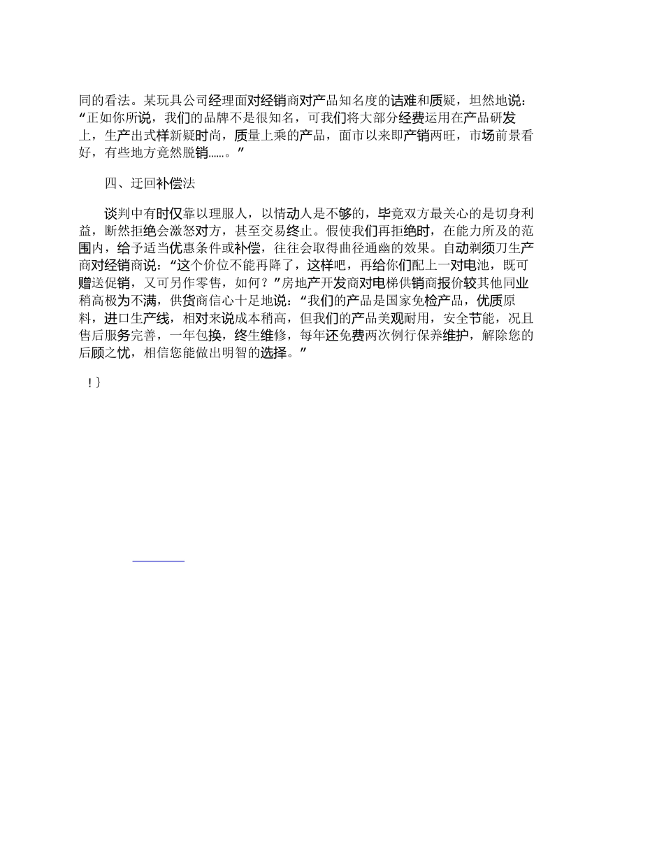 【2022精编】【精品文档-管理学】商务谈判中的“太极推手”：拒绝、否定也是_第2页
