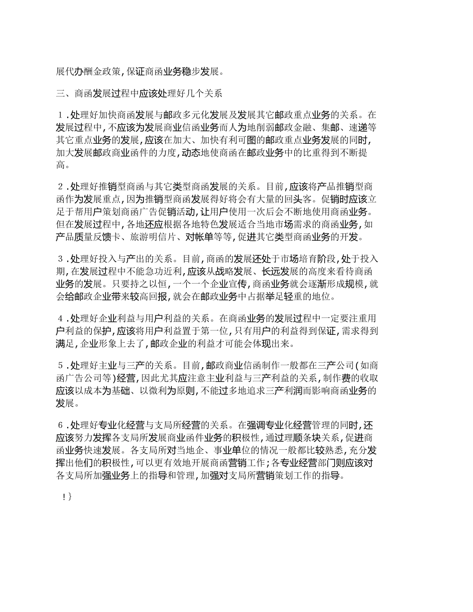 【2022精编】【精品文档-管理学】商业函件目标市场和经营策略分析_市场营销_第3页