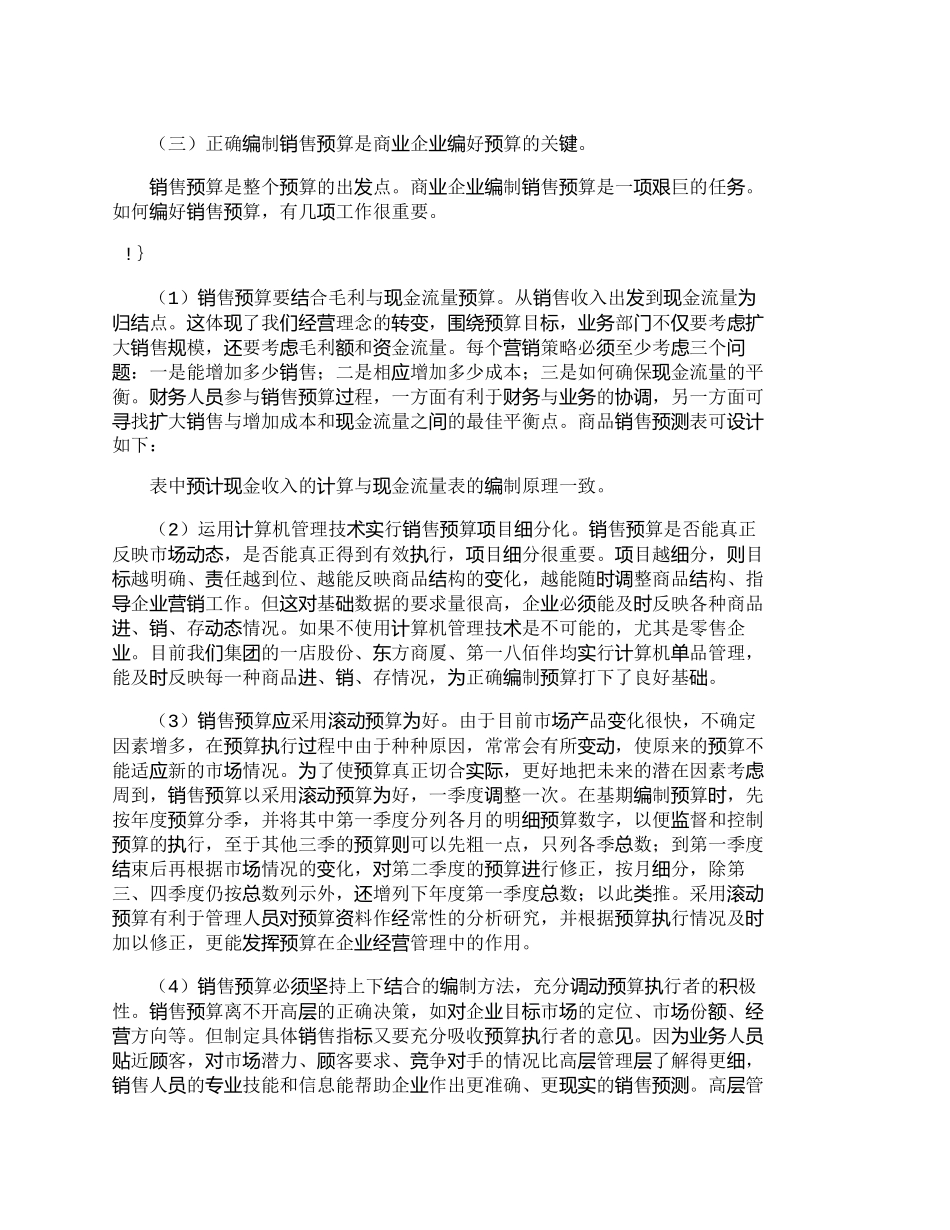 【2022精编】【精品文档-管理学】商业企业推行全面预算管理问题概述_财务管_第3页