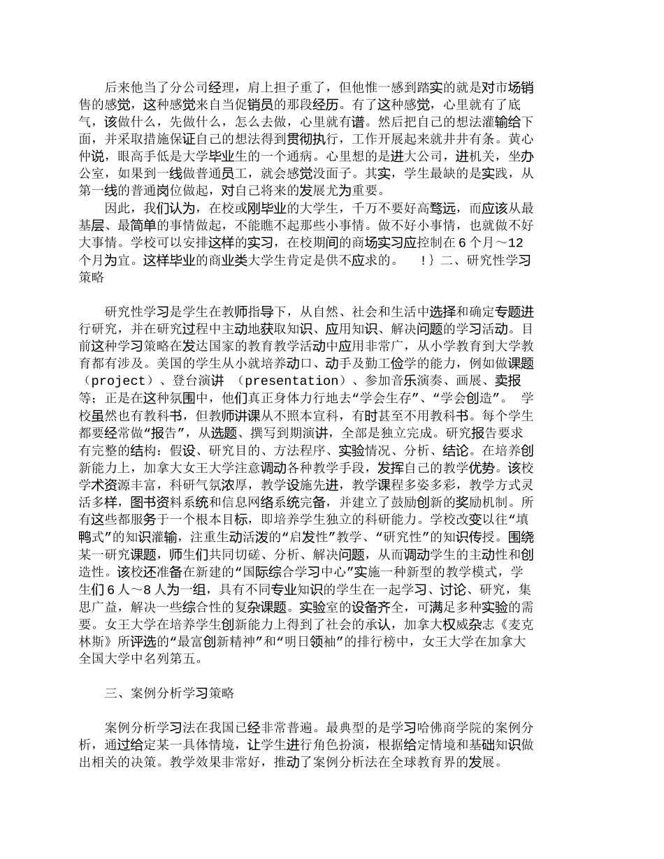 【2022精编】【精品文档-管理学】商业人才的创新培养模式研究_人力资源管理_第2页