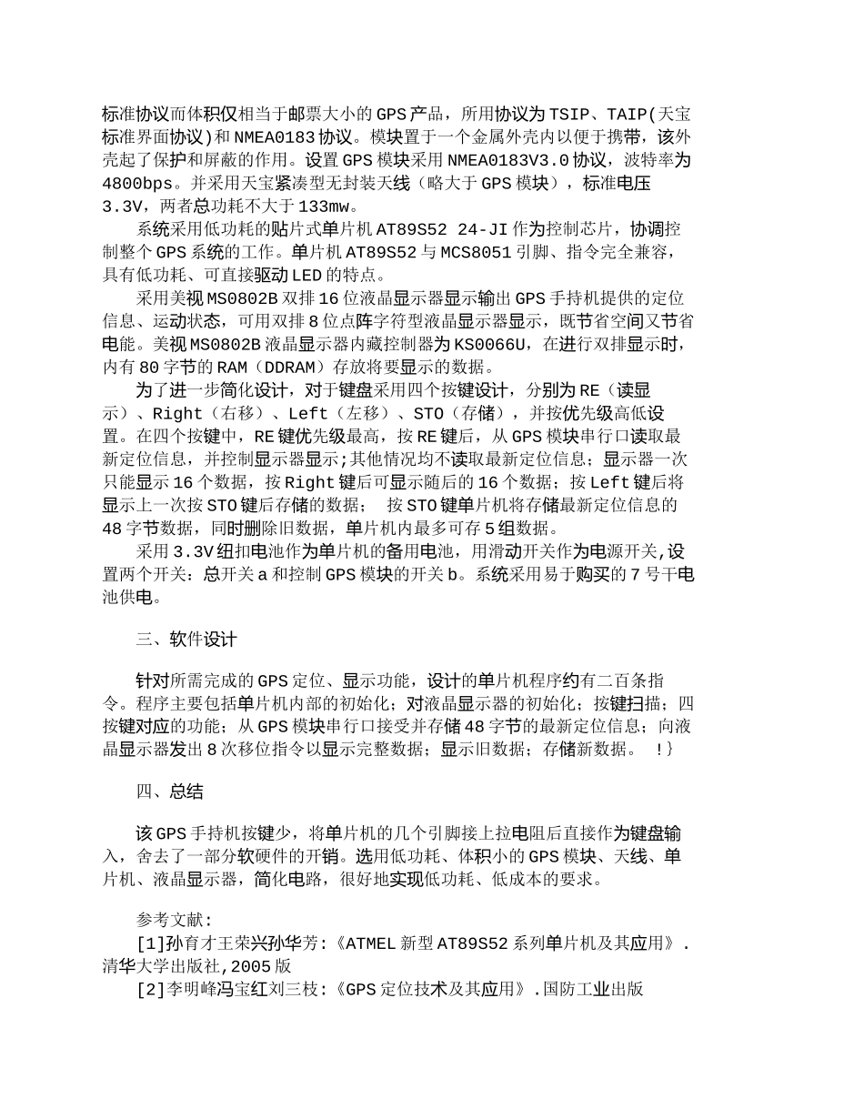 【2022精编】【精品文档-管理学】商用低成本低功耗ＧＰＳ手持机开发_成本管_第2页