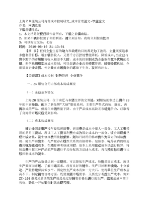 【2022精编】【精品文档-管理学】上海ＺＲ服装公司内部成本控制研究_成本管