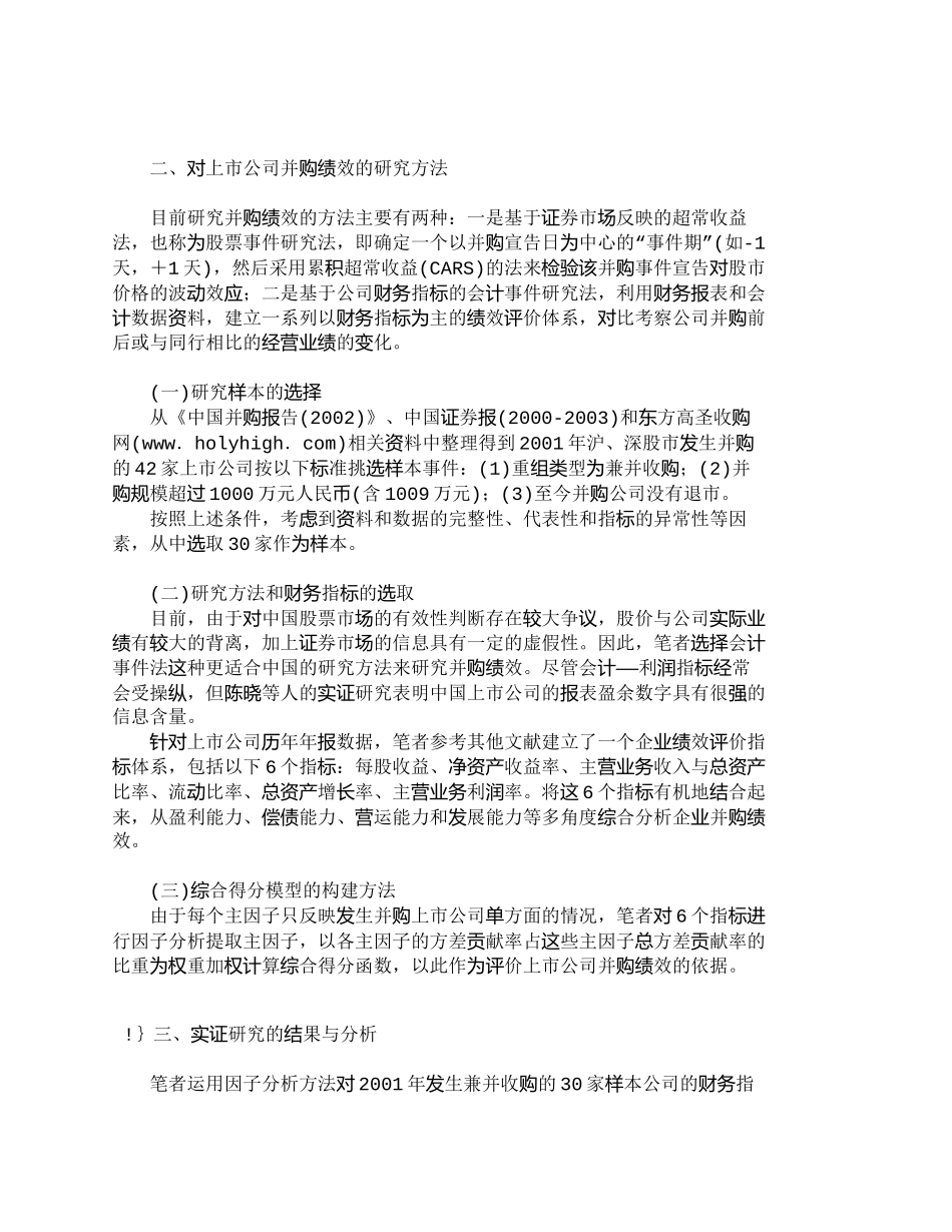 【2022精编】【精品文档-管理学】上市公司并购绩效与外部治理的实证研究_财_第2页