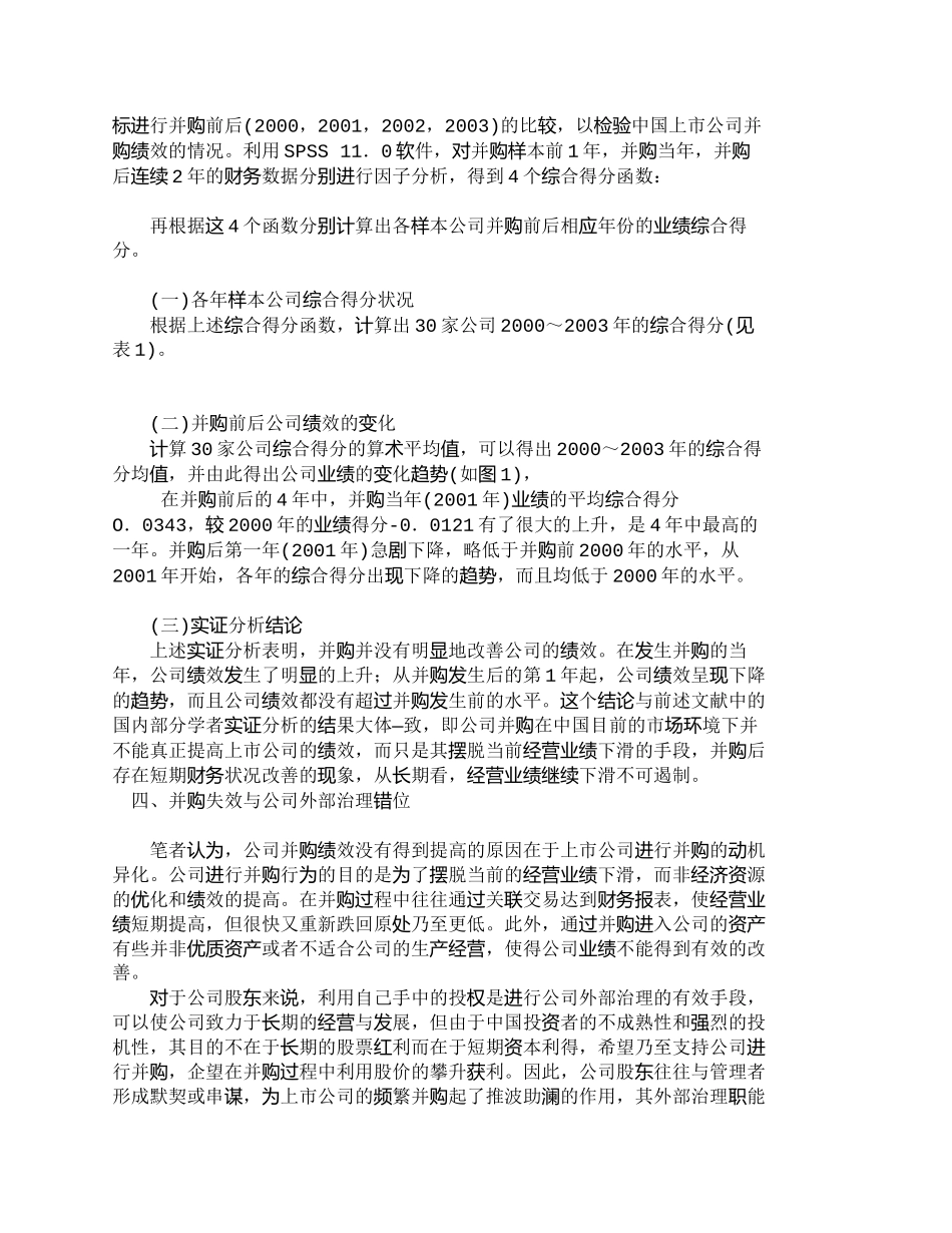【2022精编】【精品文档-管理学】上市公司并购绩效与外部治理的实证研究_财_第3页