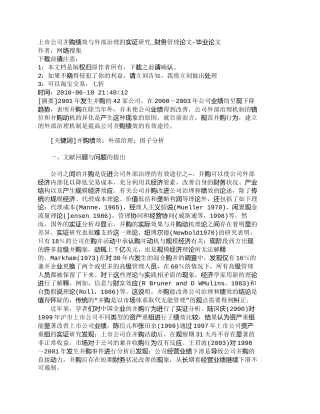 【2022精编】【精品文档-管理学】上市公司并购绩效与外部治理的实证研究_财