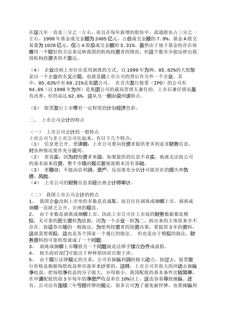 【2022精编】【精品文档-管理学】上市公司财务报表分析及信息披露案例及其启_第2页