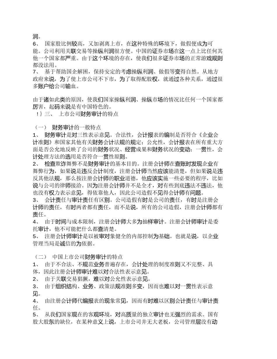 【2022精编】【精品文档-管理学】上市公司财务报表分析及信息披露案例及其启_第3页