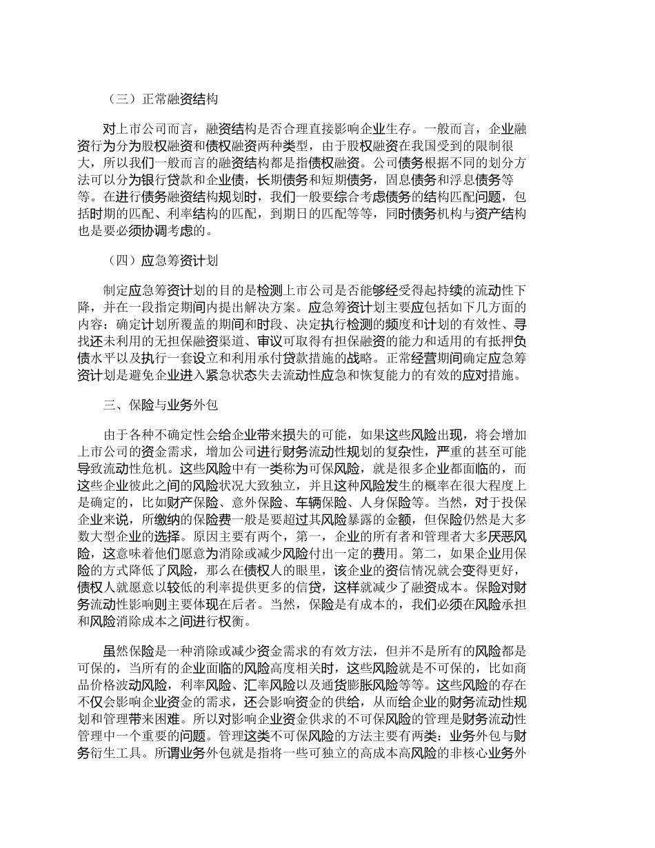 【2022精编】【精品文档-管理学】上市公司财务流动性风险管理问题浅析_财务_第3页
