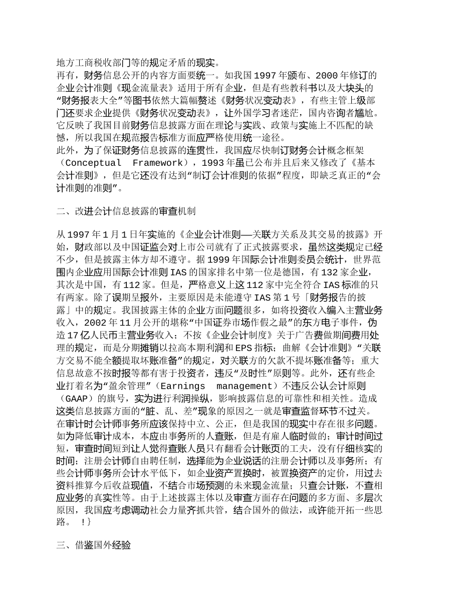 【2022精编】【精品文档-管理学】上市公司财务信息披露的综合治理_财务管_第2页