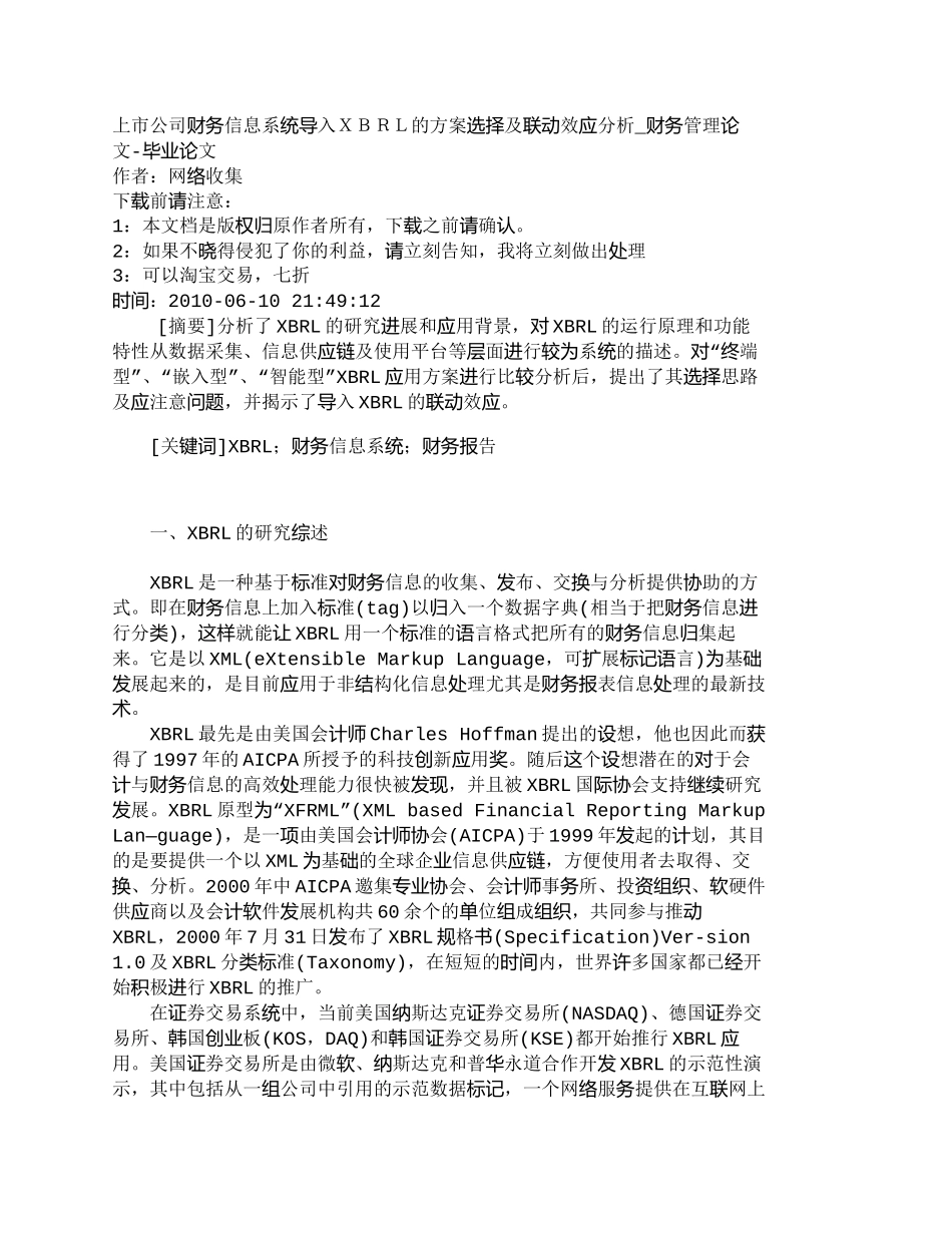 【2022精编】【精品文档-管理学】上市公司财务信息系统导入ＸＢＲＬ的方案选_第1页