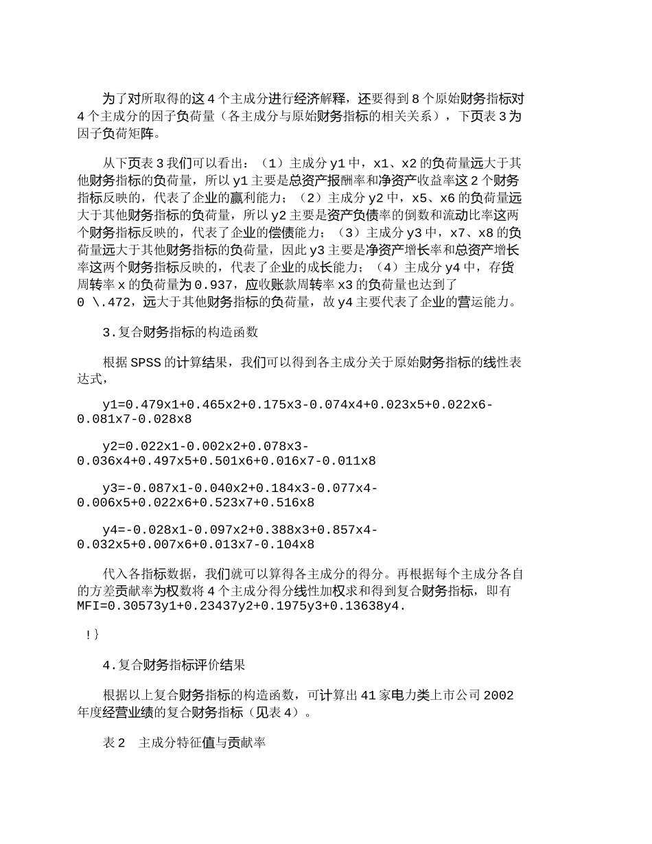 【2022精编】【精品文档-管理学】上市公司复合财务指标及其实证研究_财务管_第3页