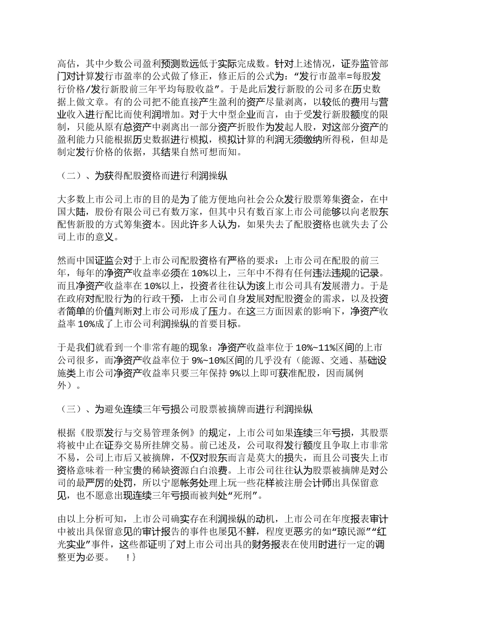 【2022精编】【精品文档-管理学】上市公司三个重要财务指标的解读_财务管理_第2页