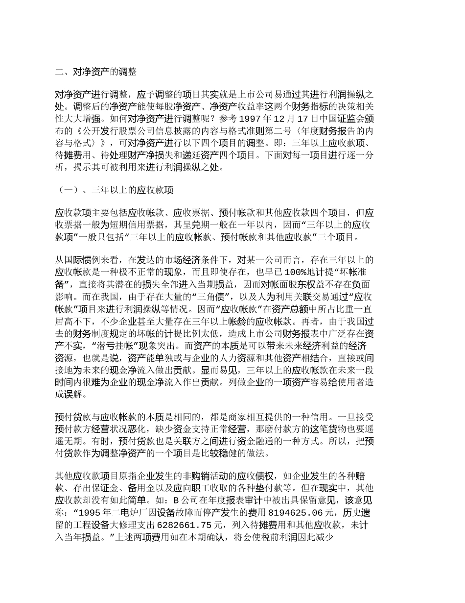 【2022精编】【精品文档-管理学】上市公司三个重要财务指标的解读_财务管理_第3页