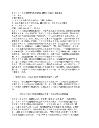 【2022精编】【精品文档-管理学】上市公司三个重要财务指标的解读_财务管理
