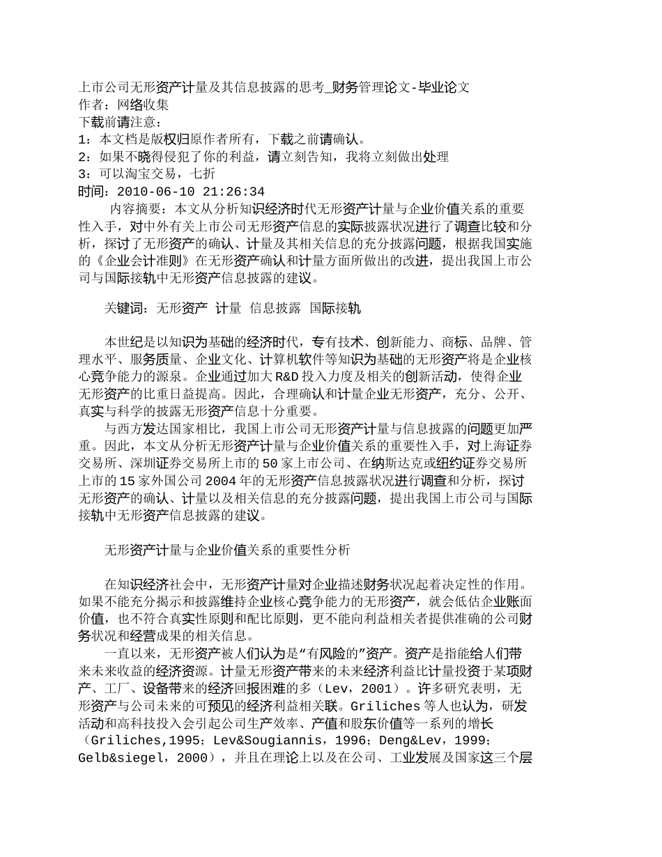 【2022精编】【精品文档-管理学】上市公司无形资产计量及其信息披露的思考__第1页