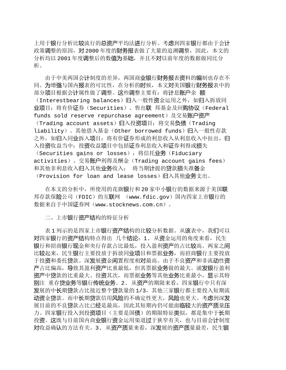 【2022精编】【精品文档管理学】上市银行财务状况的行业特征及中美比较_财_第2页