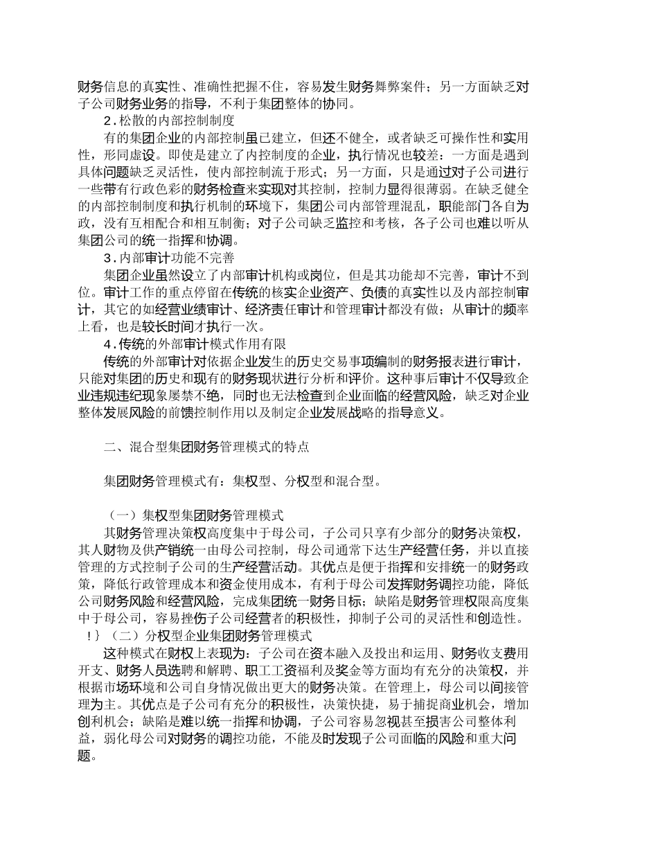 【2022精编】【精品文档-管理学】设计集团风险监控体系的整体思路_财务管理_第2页