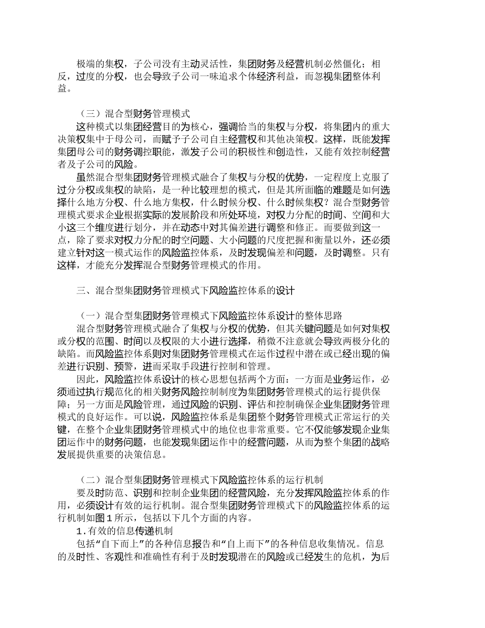 【2022精编】【精品文档-管理学】设计集团风险监控体系的整体思路_财务管理_第3页