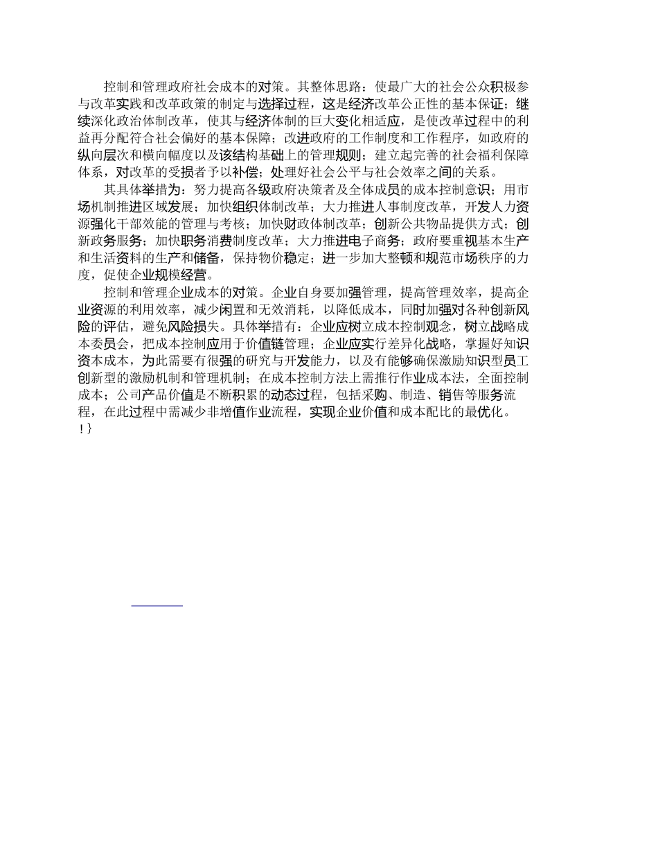 【2022精编】【精品文档-管理学】社会成本控制与管理的涵义和实质_成本管理_第3页