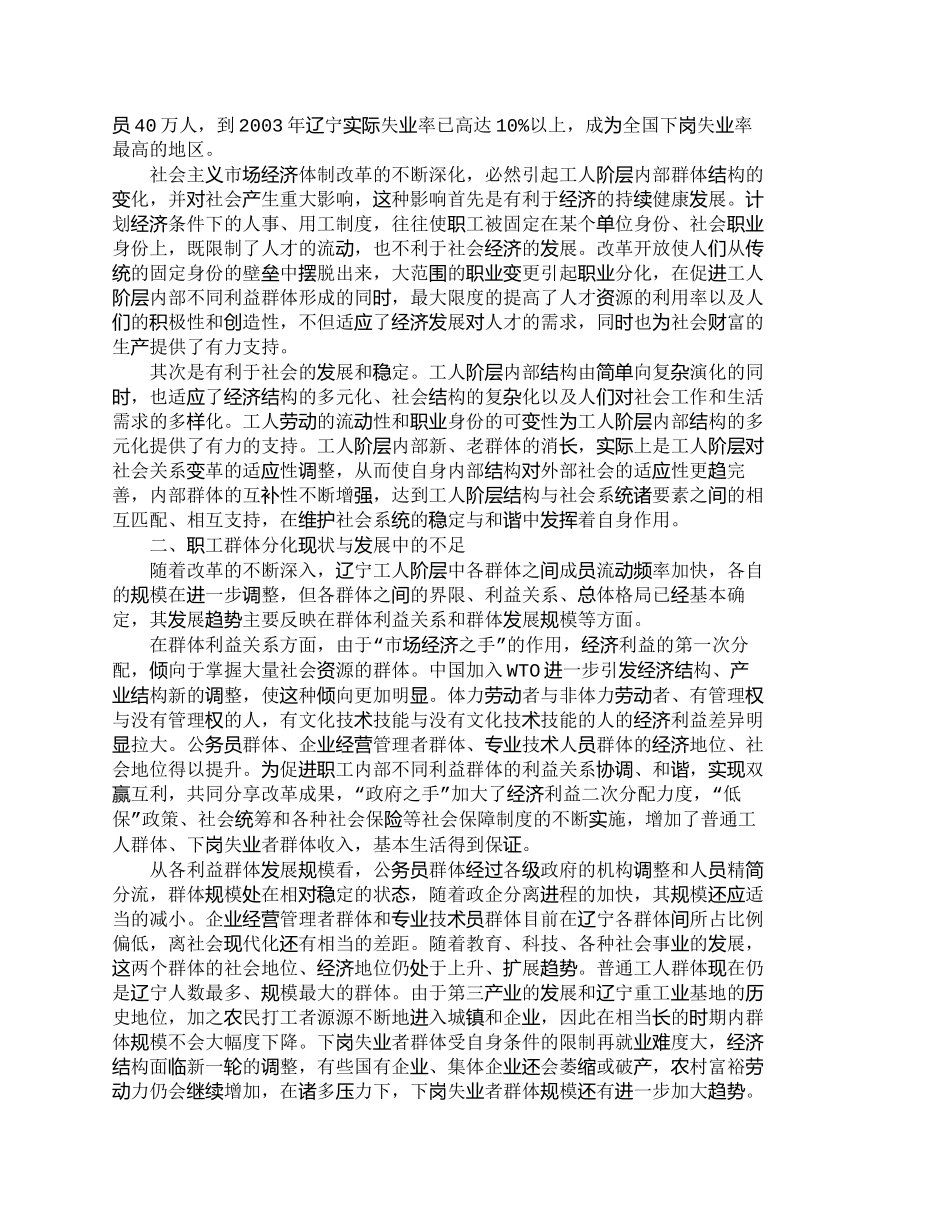 【2022精编】【精品文档-管理学】社会分层视野中：辽宁职工群体的利益分化与_第2页