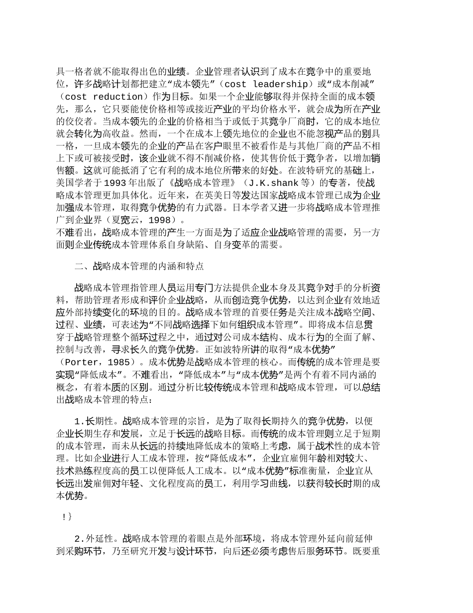 【2022精编】【精品文档-管理学】社会经济背景和现实意义下的战略成本管理__第3页
