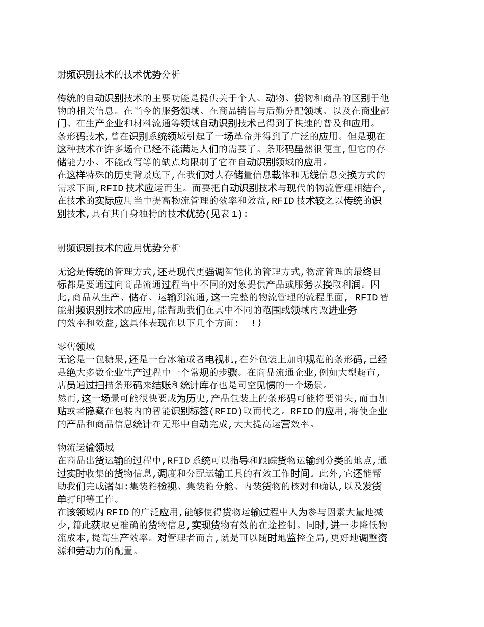 【2022精编】【精品文档-管理学】射频识别技术在智能化物流管理中的应用_其_第2页