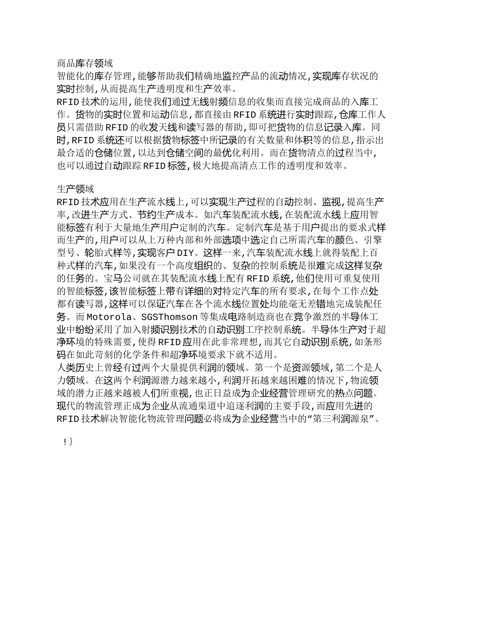 【2022精编】【精品文档-管理学】射频识别技术在智能化物流管理中的应用_其_第3页