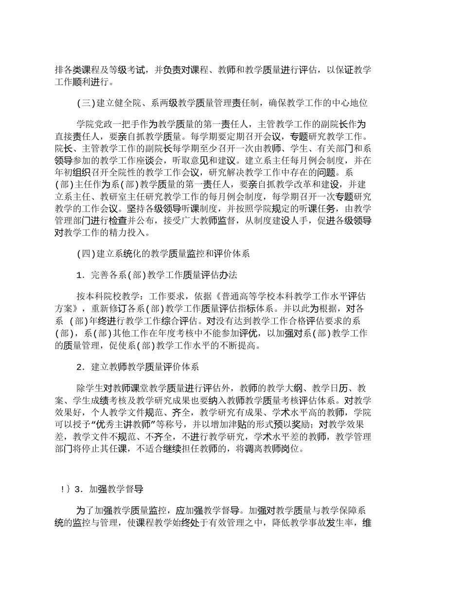 【2022精编】【精品文档-管理学】深化管理制度改革实现教学管理制度系统化_第3页