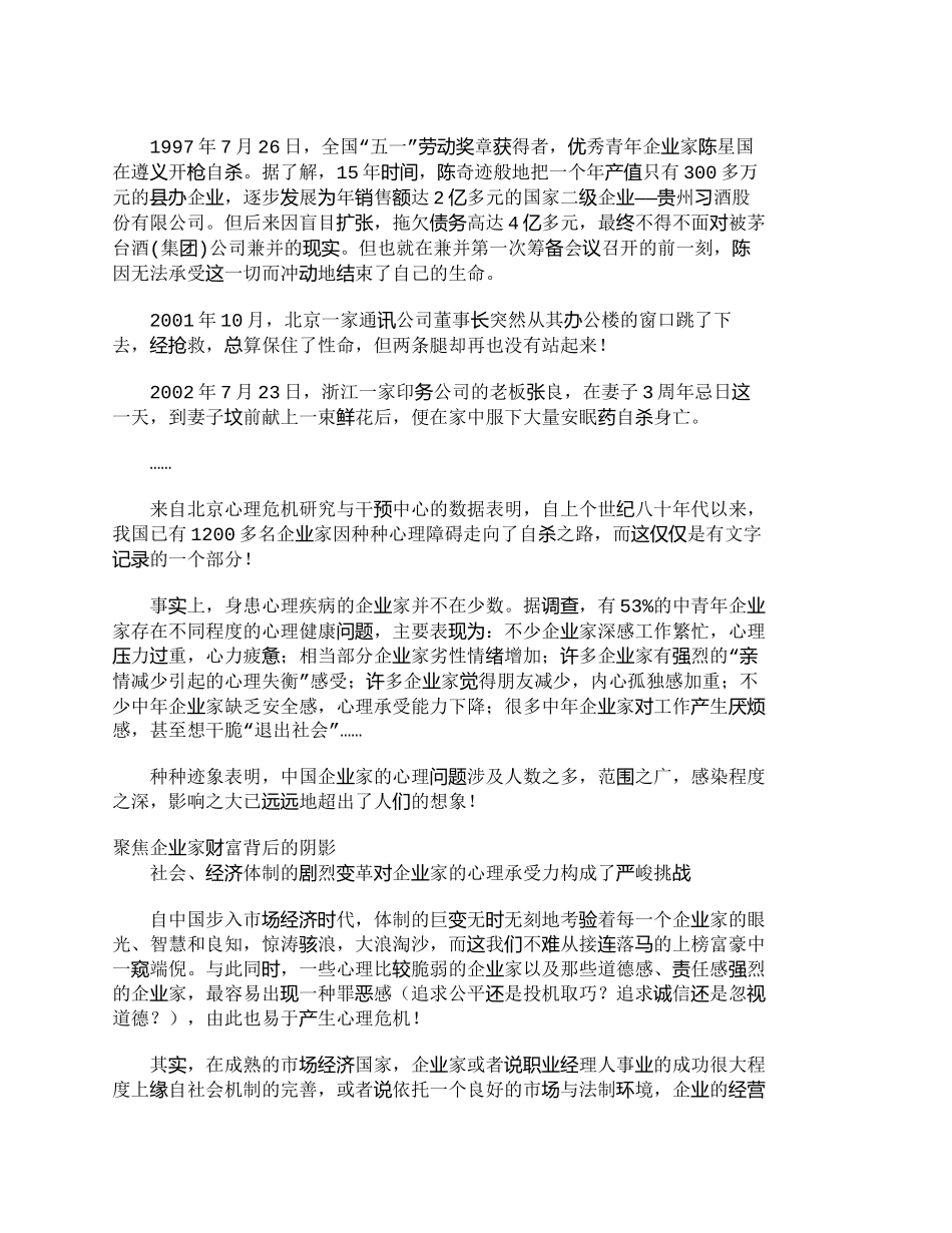 【2022精编】【精品文档-管理学】失落的天堂——会诊中国企业家心理健康问题_第2页